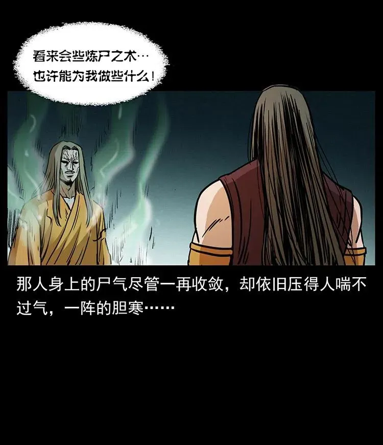 331 樊家尸王经 第82页