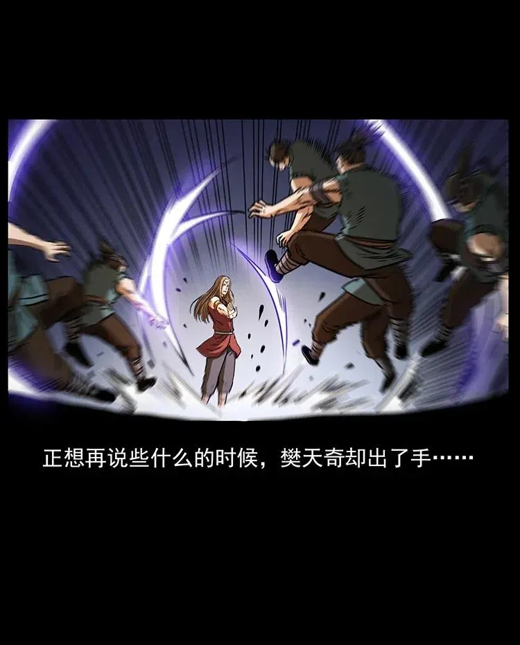331 樊家尸王经 第84页