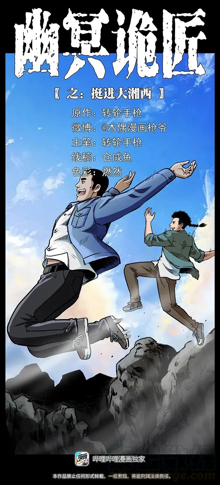 332 挺进大湘西 第1页