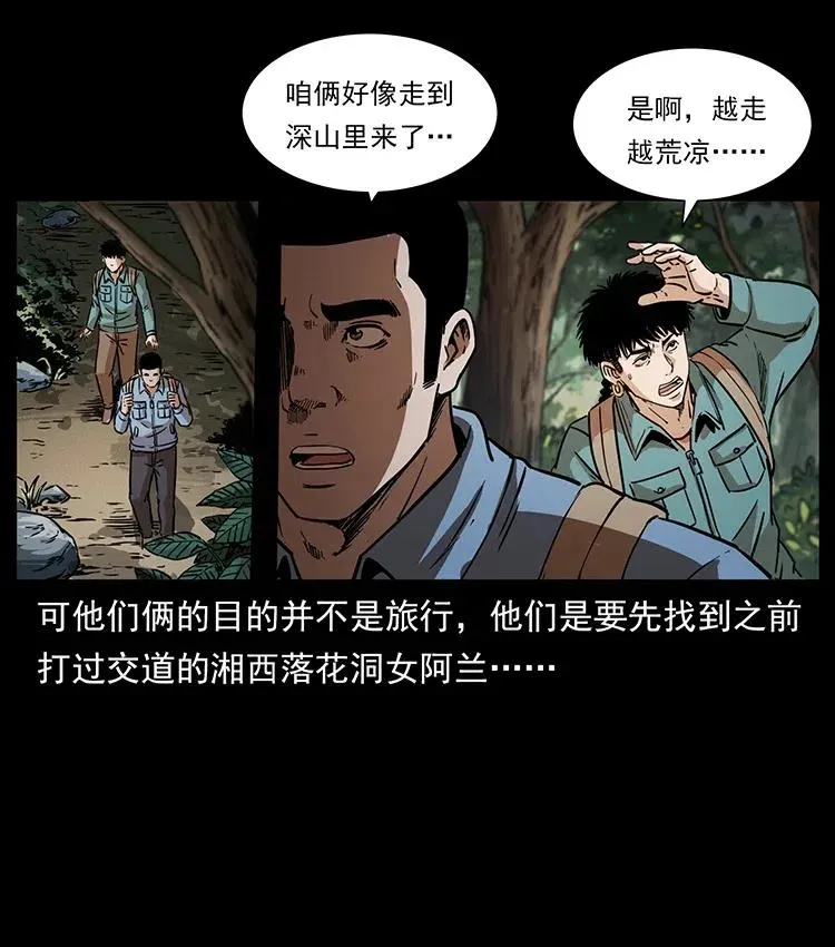 332 挺进大湘西 第56页