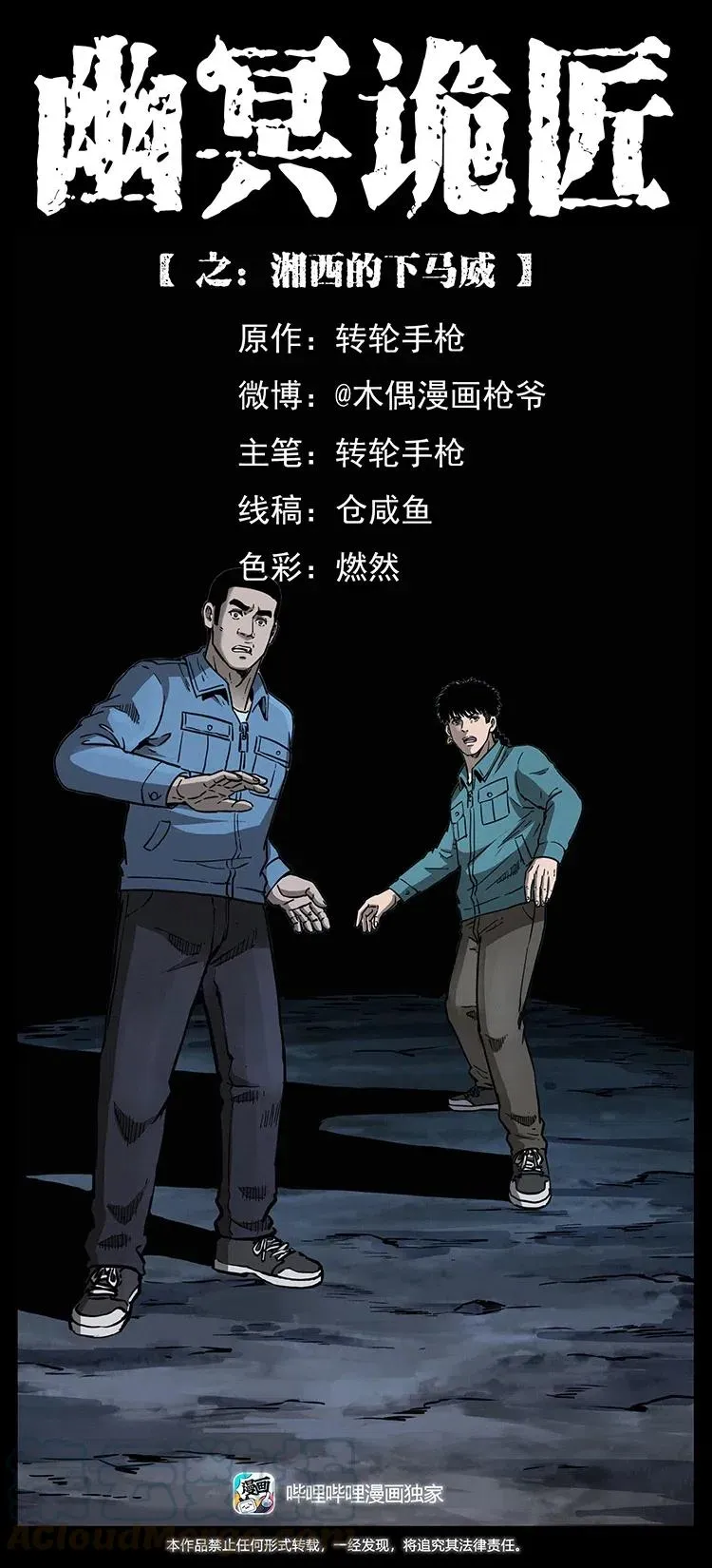 333 湘西的下马威 第1页
