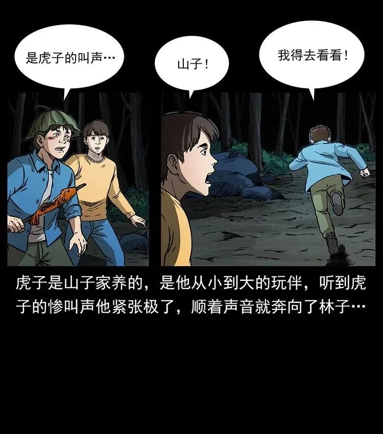 333 湘西的下马威 第4页