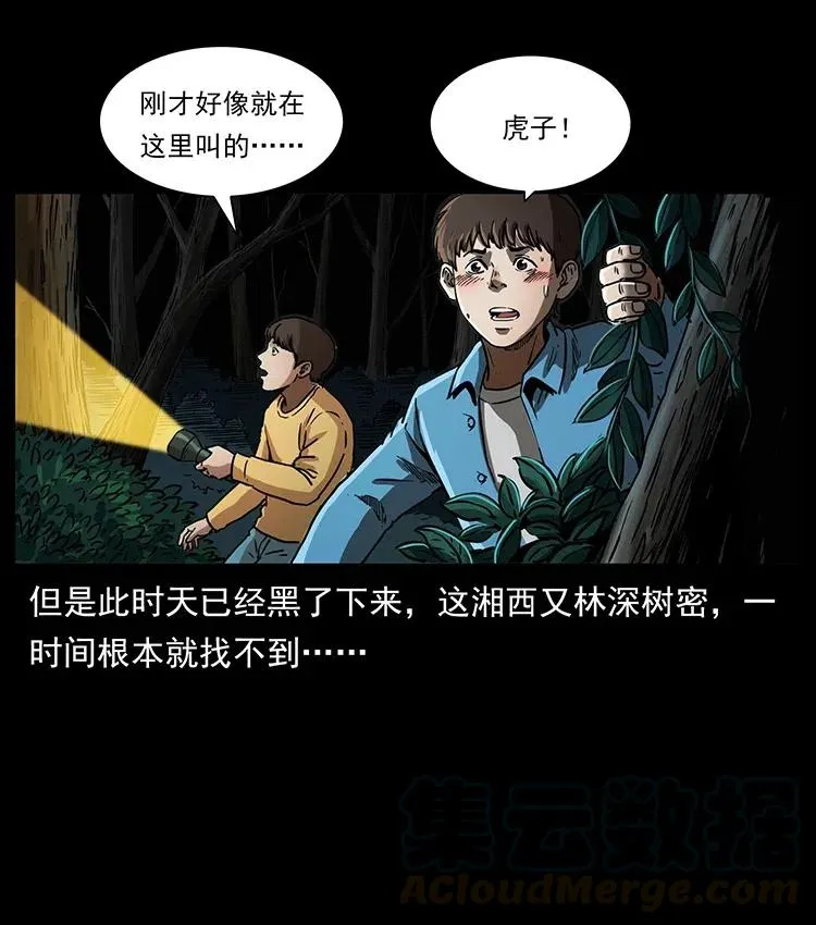 333 湘西的下马威 第5页