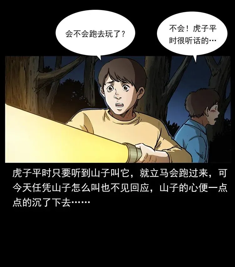 333 湘西的下马威 第6页
