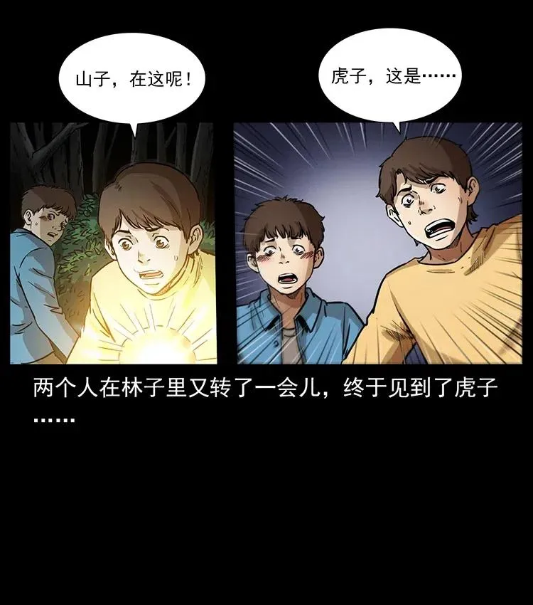 333 湘西的下马威 第7页