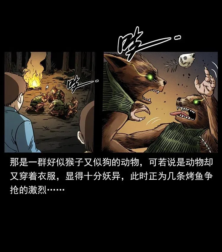 333 湘西的下马威 第12页
