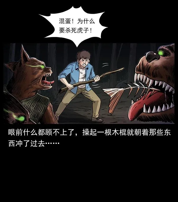 333 湘西的下马威 第14页