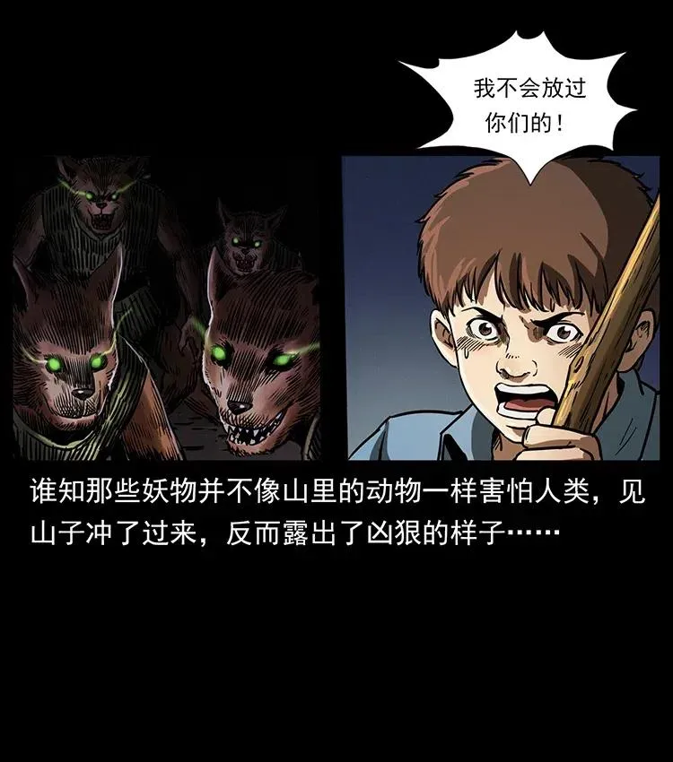 333 湘西的下马威 第15页