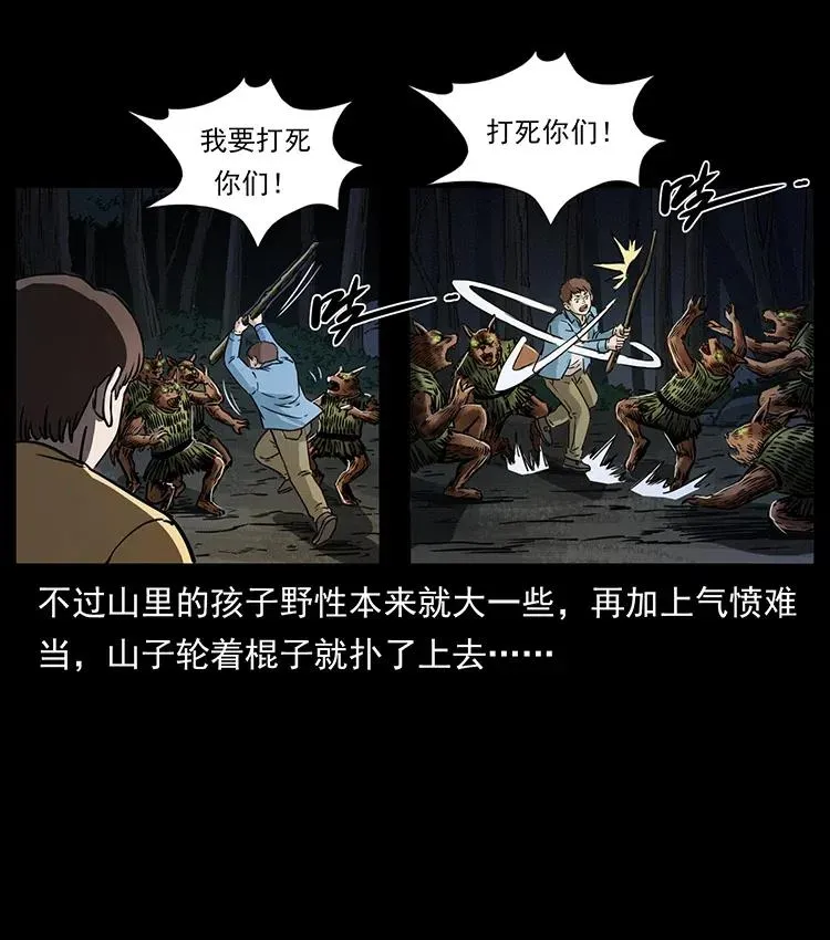 333 湘西的下马威 第16页