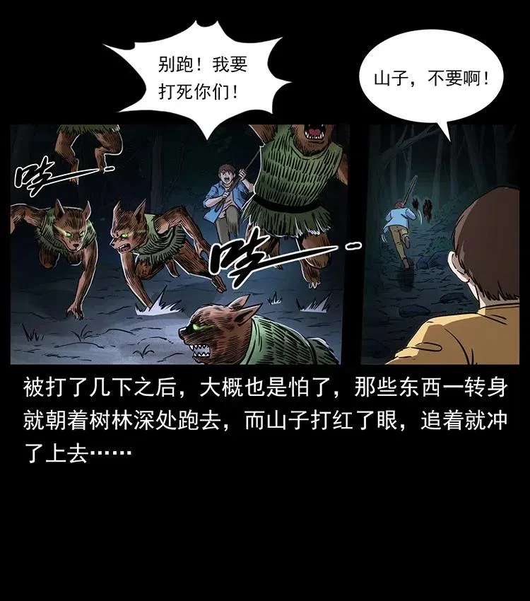 333 湘西的下马威 第18页