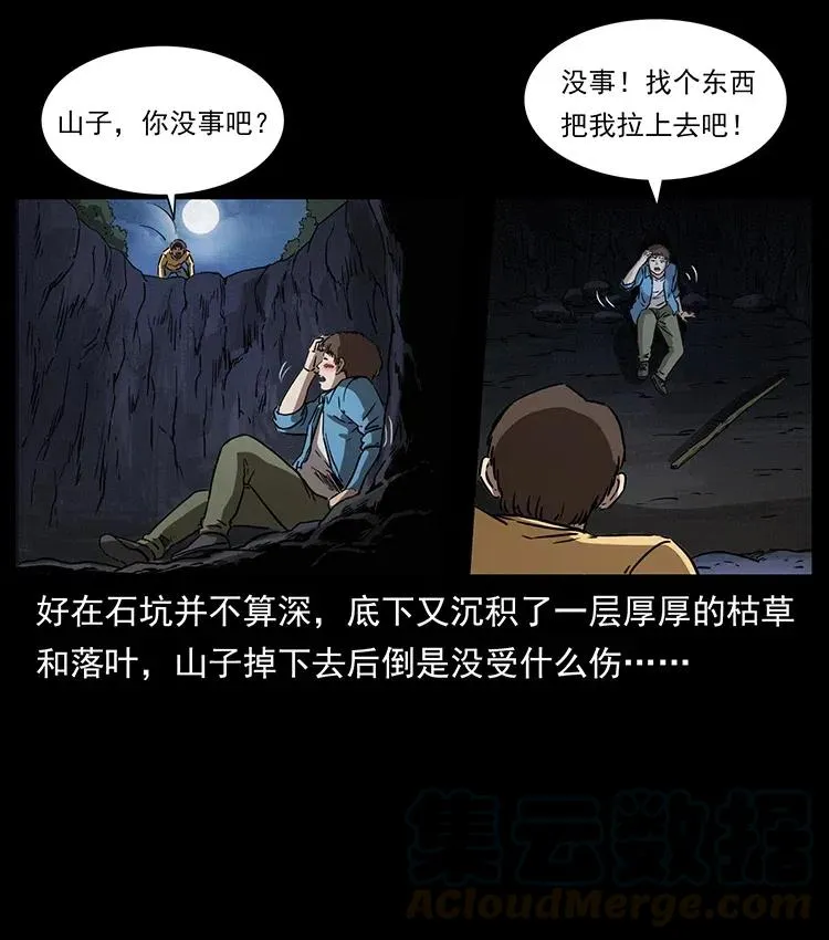 333 湘西的下马威 第21页