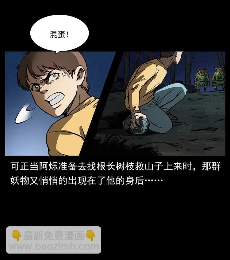 333 湘西的下马威 第23页