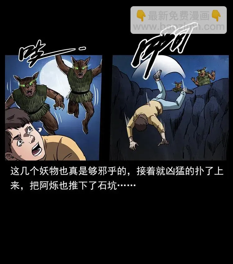 333 湘西的下马威 第27页