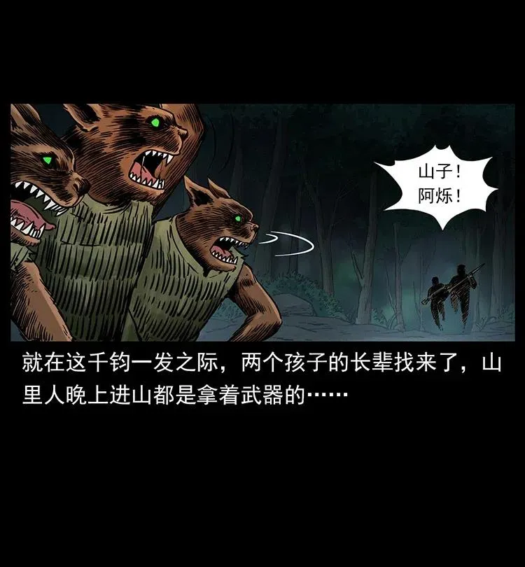 333 湘西的下马威 第30页