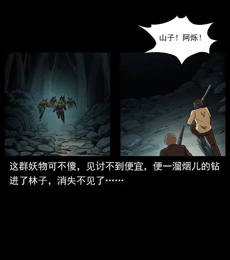 333 湘西的下马威 第32页