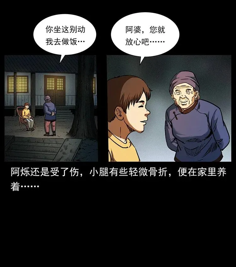 333 湘西的下马威 第34页