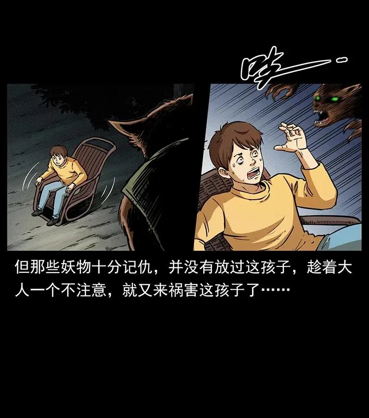 333 湘西的下马威 第35页