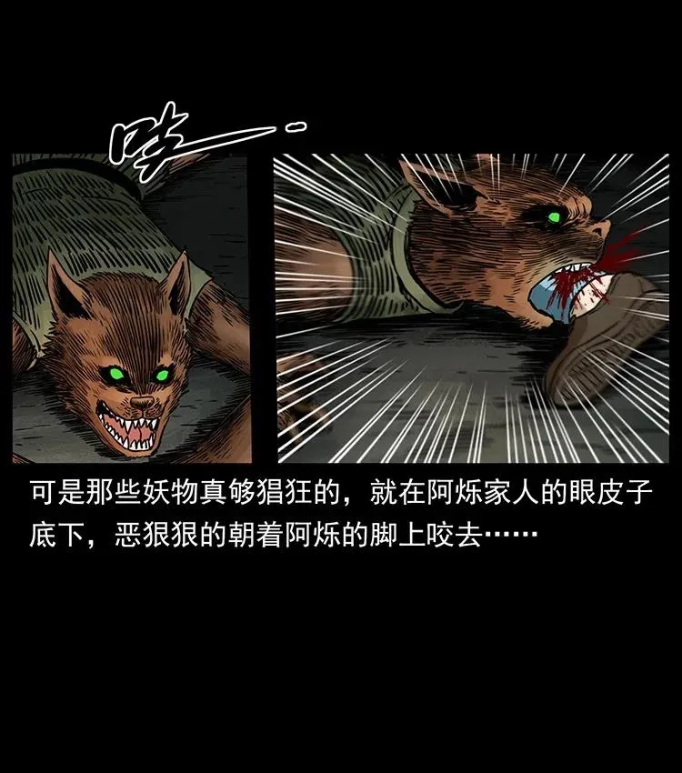 333 湘西的下马威 第38页