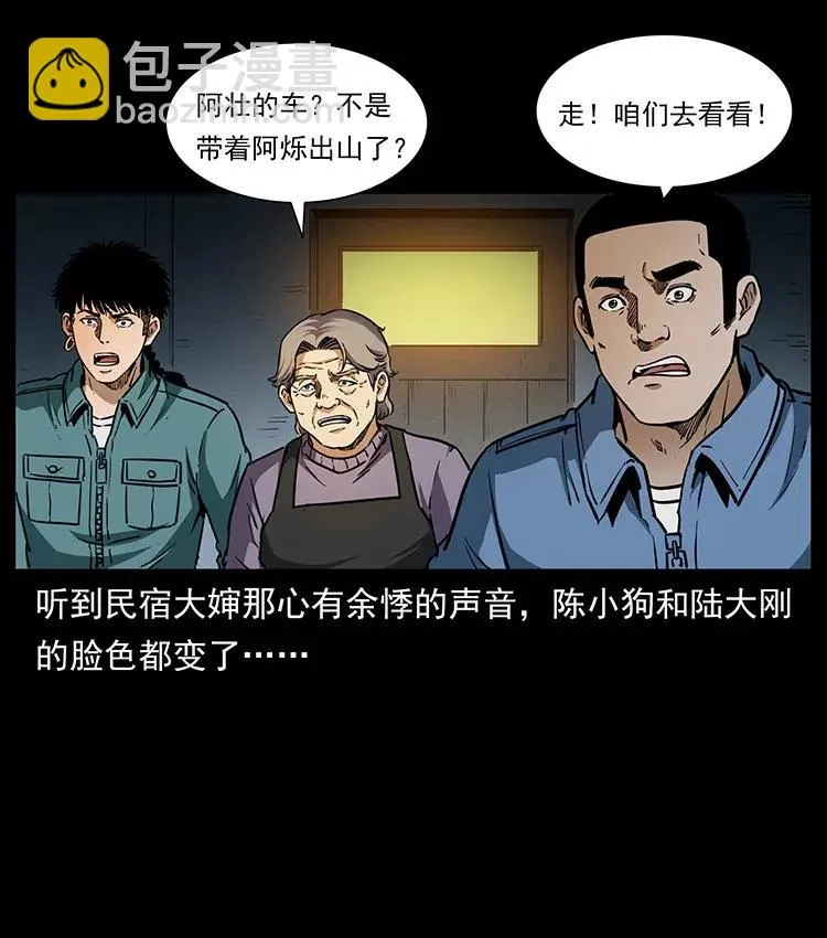 333 湘西的下马威 第50页