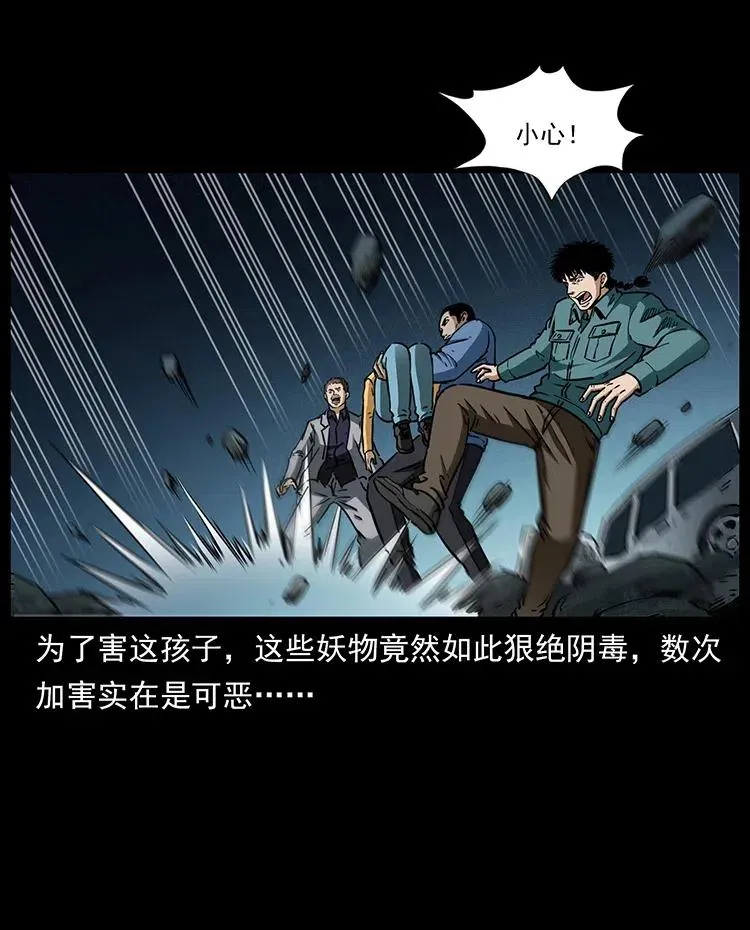 333 湘西的下马威 第71页