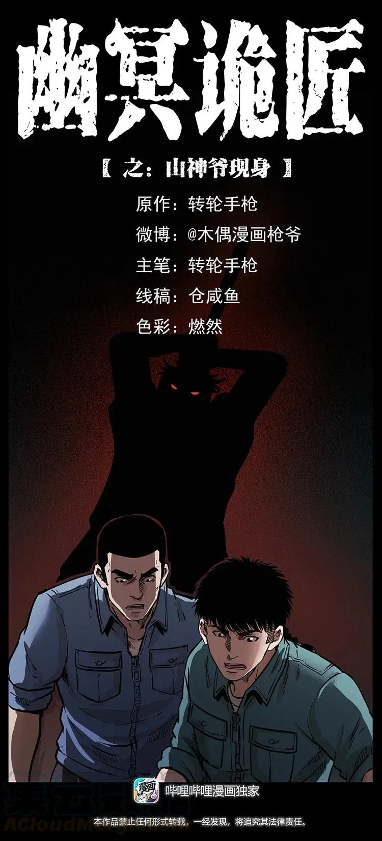 334 山神爷现身 第1页