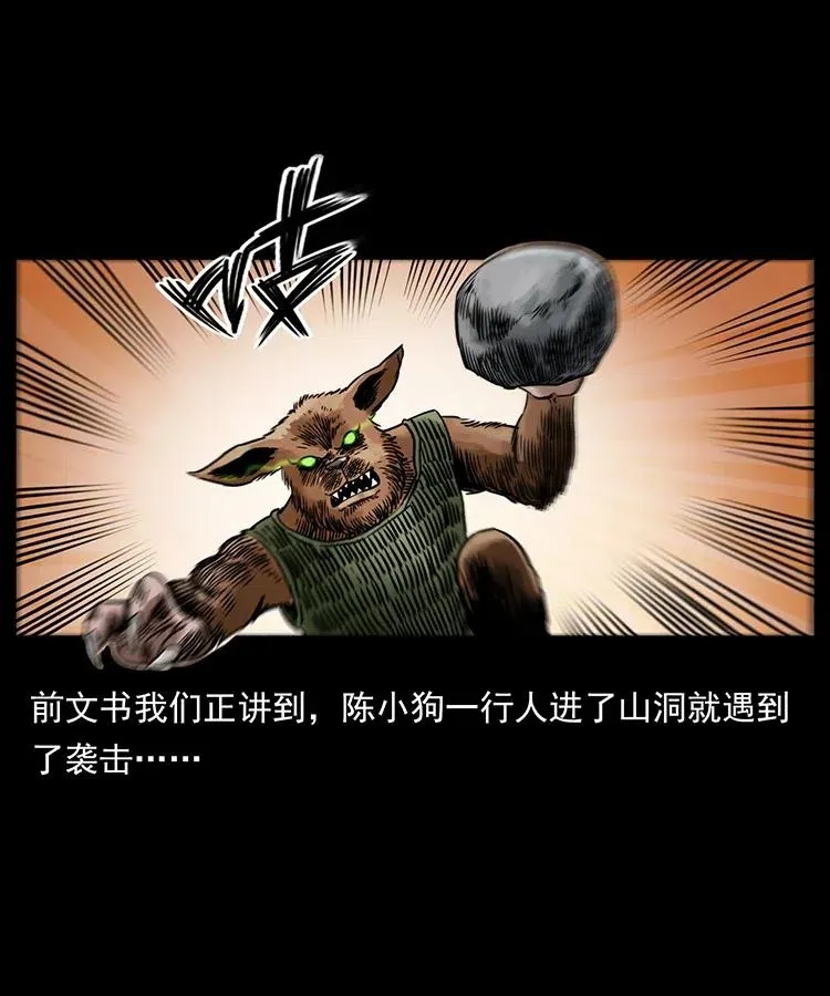 334 山神爷现身 第2页