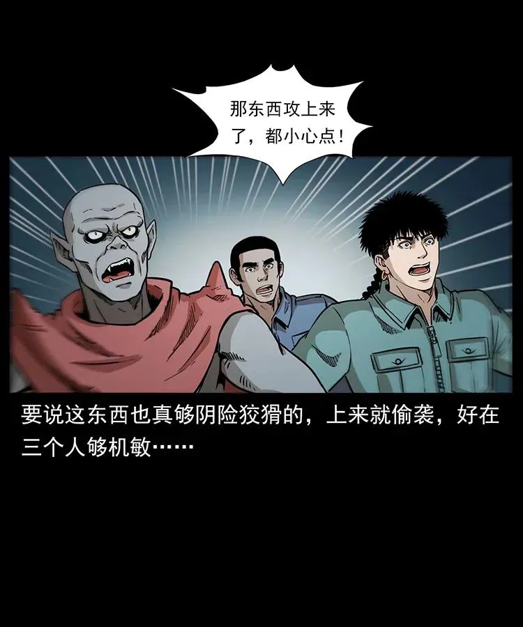 334 山神爷现身 第3页