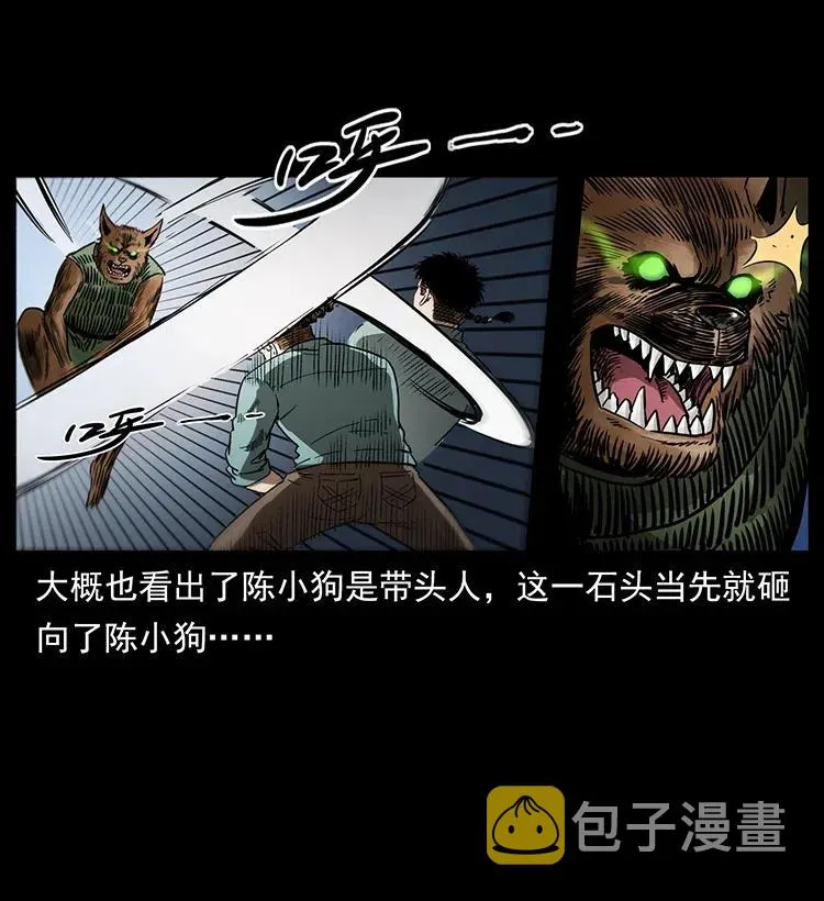 334 山神爷现身 第4页