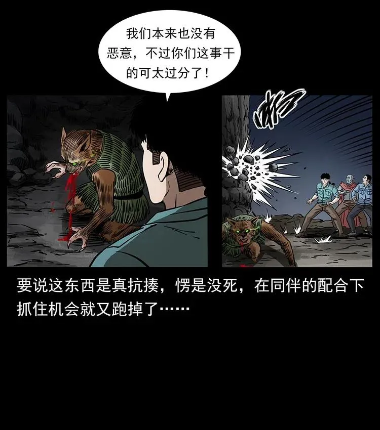 334 山神爷现身 第7页