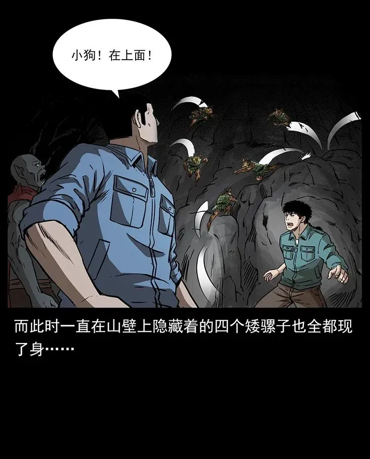 334 山神爷现身 第8页
