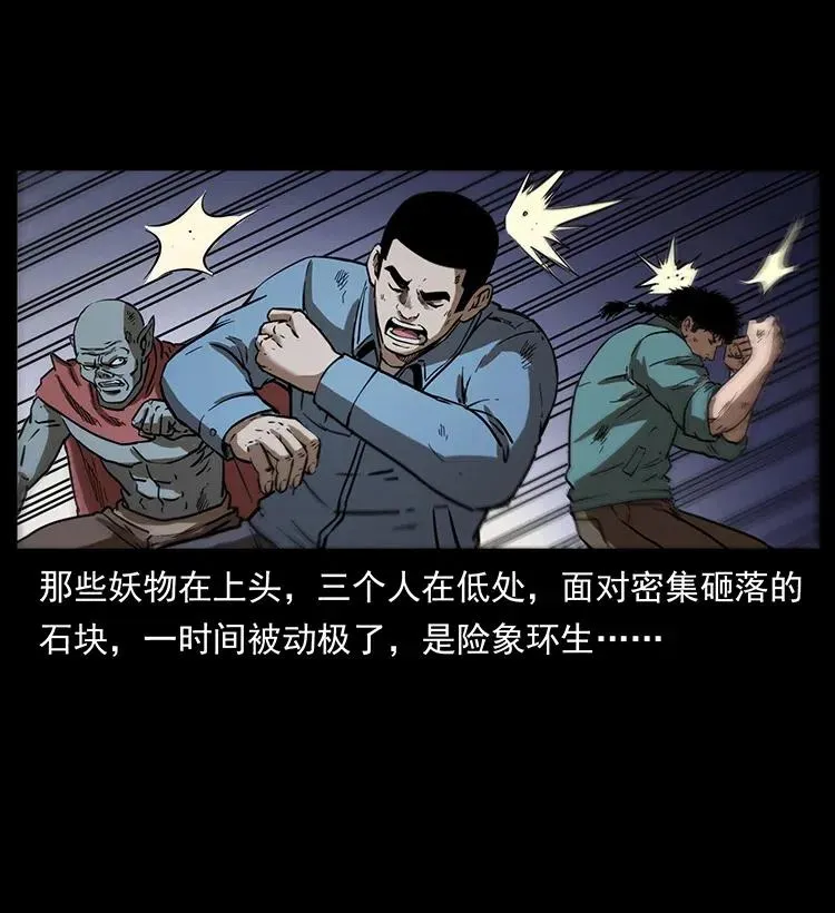 334 山神爷现身 第11页