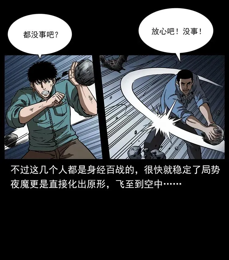 334 山神爷现身 第12页