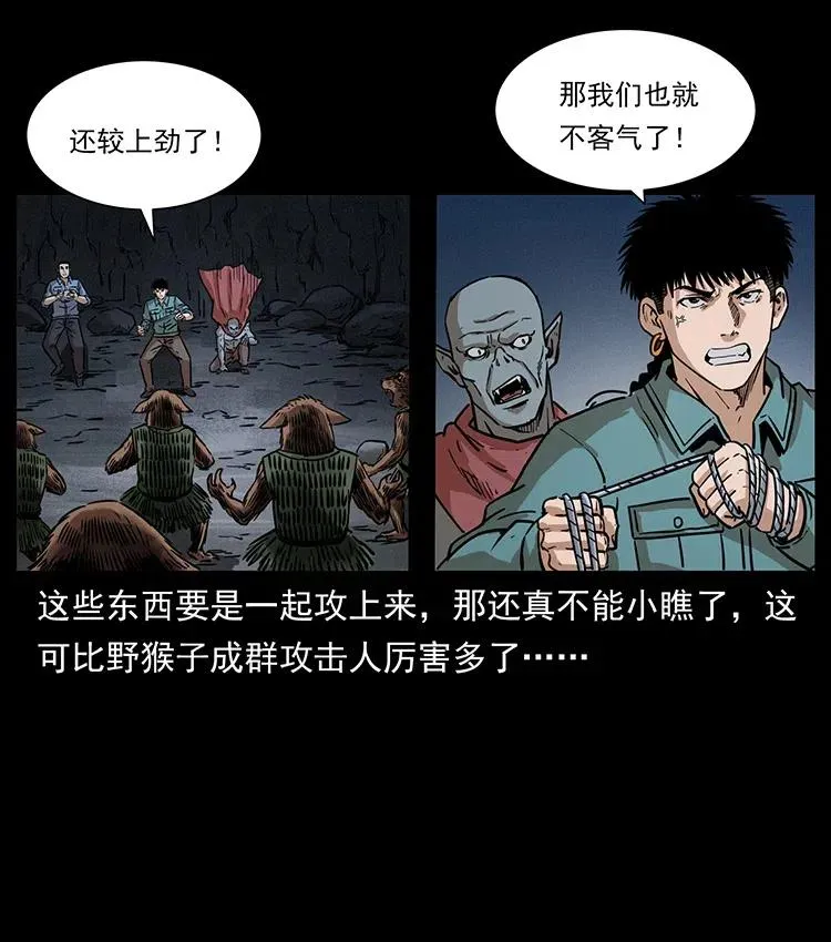 334 山神爷现身 第16页