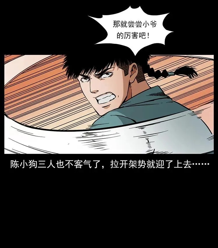 334 山神爷现身 第18页