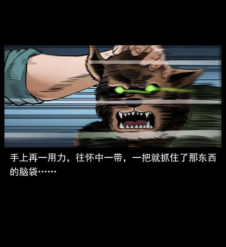 334 山神爷现身 第20页