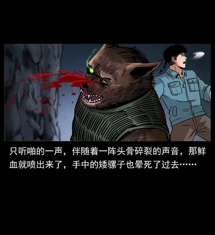 334 山神爷现身 第22页
