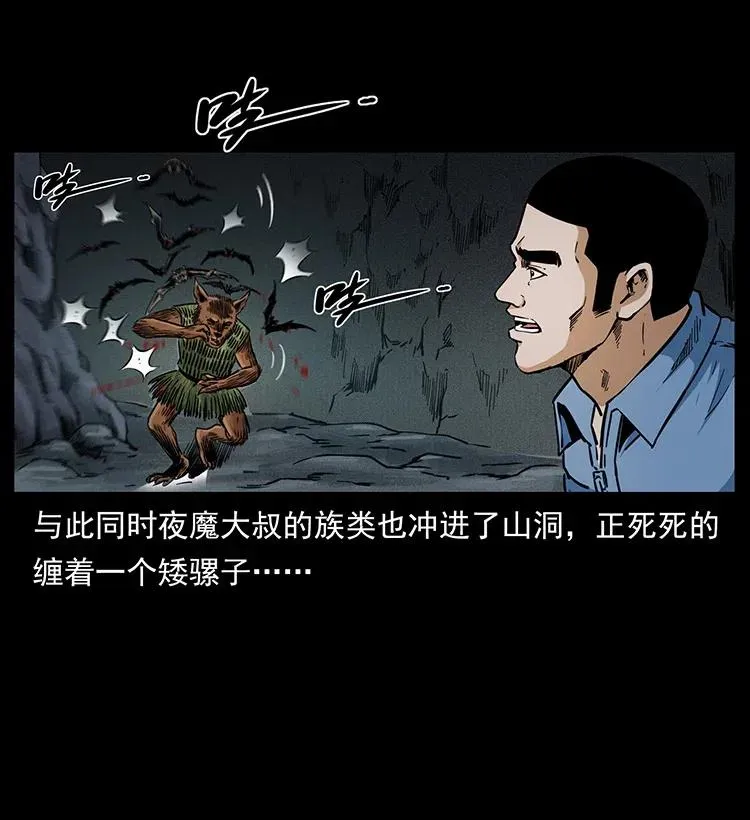 334 山神爷现身 第26页