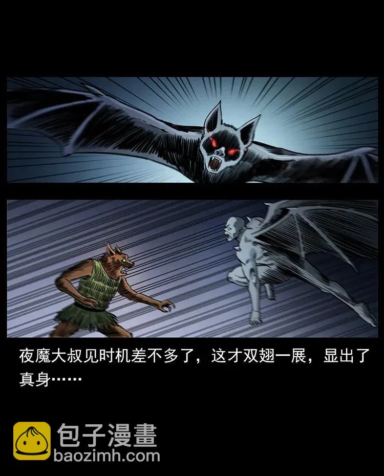 334 山神爷现身 第28页