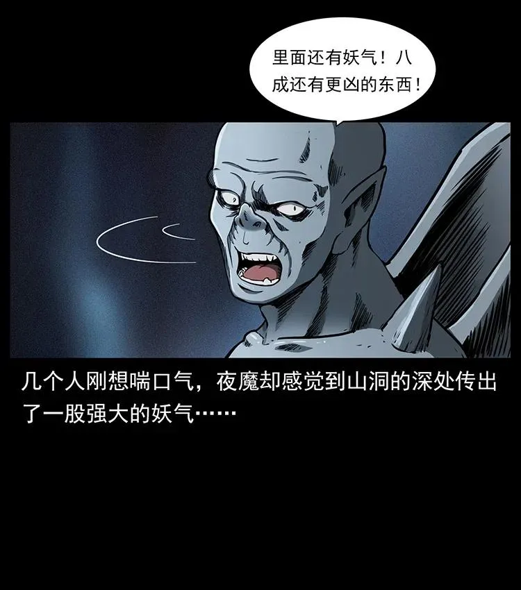 334 山神爷现身 第31页