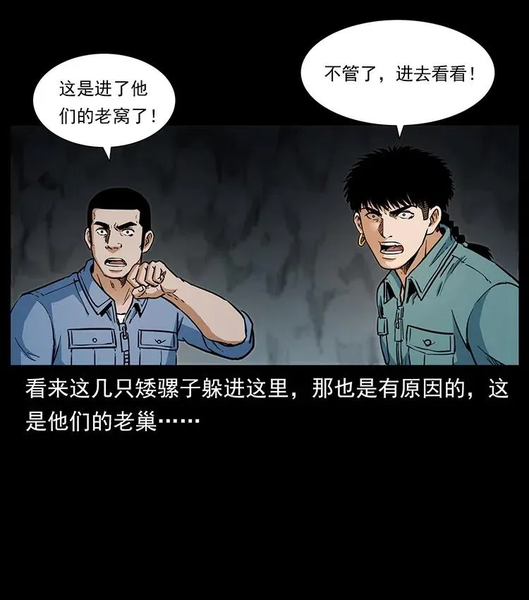 334 山神爷现身 第32页