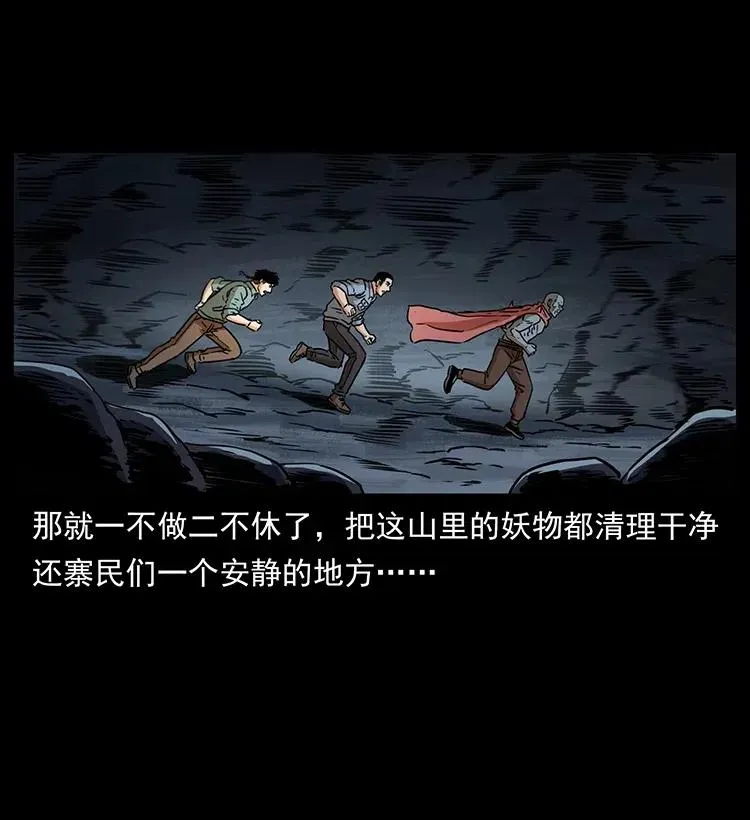 334 山神爷现身 第34页