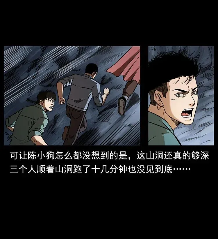 334 山神爷现身 第35页