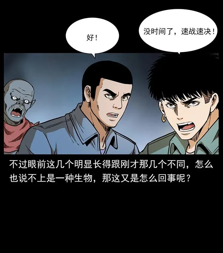 334 山神爷现身 第38页