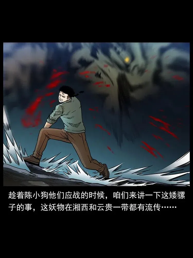 334 山神爷现身 第40页
