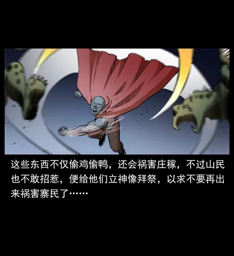 334 山神爷现身 第43页