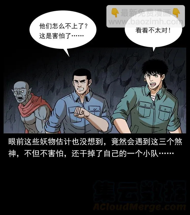334 山神爷现身 第45页