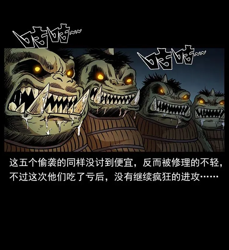 334 山神爷现身 第46页