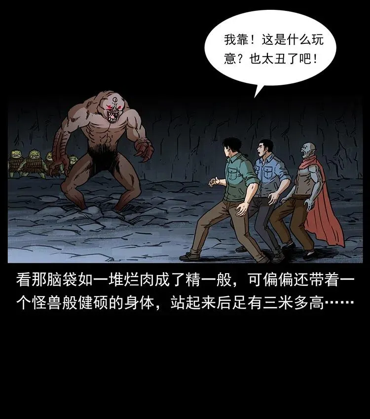 334 山神爷现身 第50页