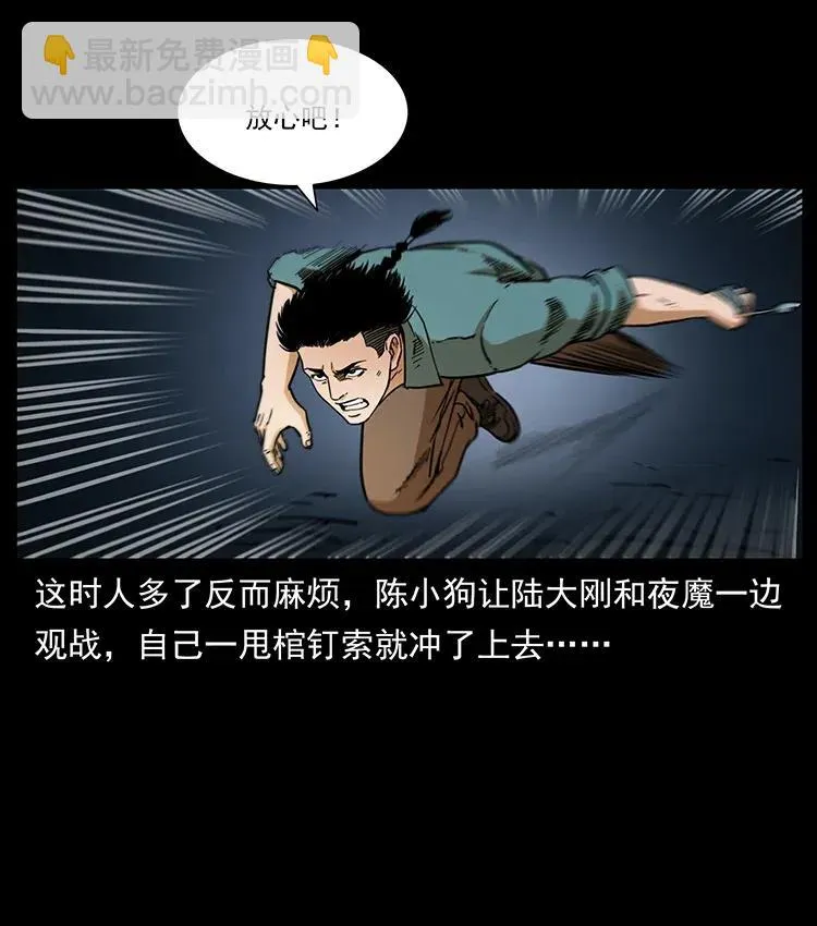 334 山神爷现身 第52页