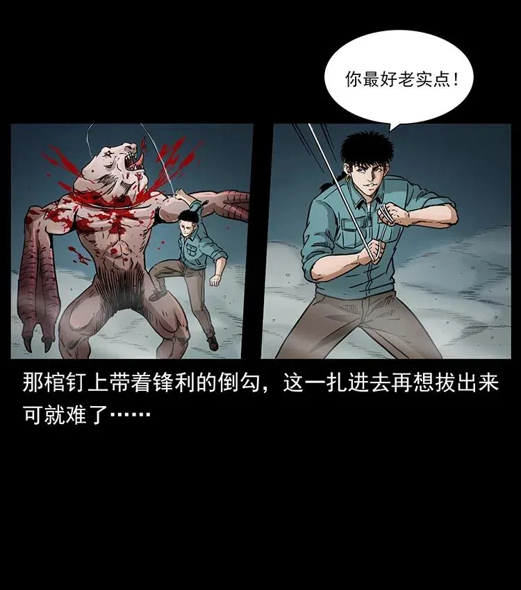 334 山神爷现身 第58页